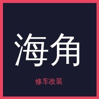 海角